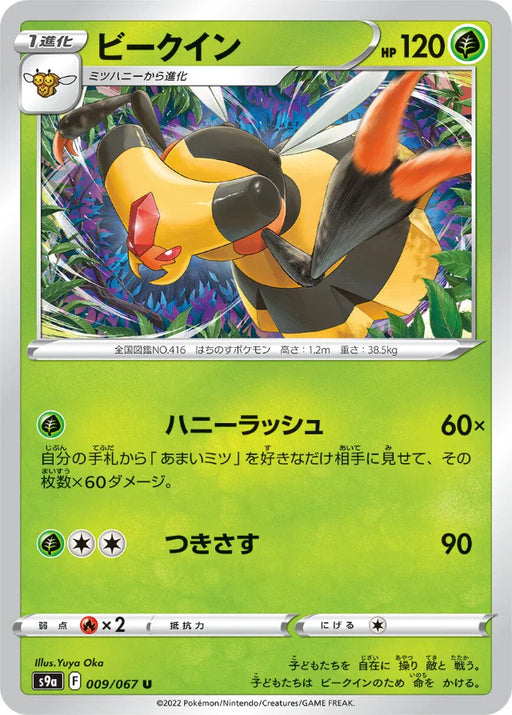 Pokemon Vespiquen Non Holo Battle Region s9a 009/067 Japanese Single Card
