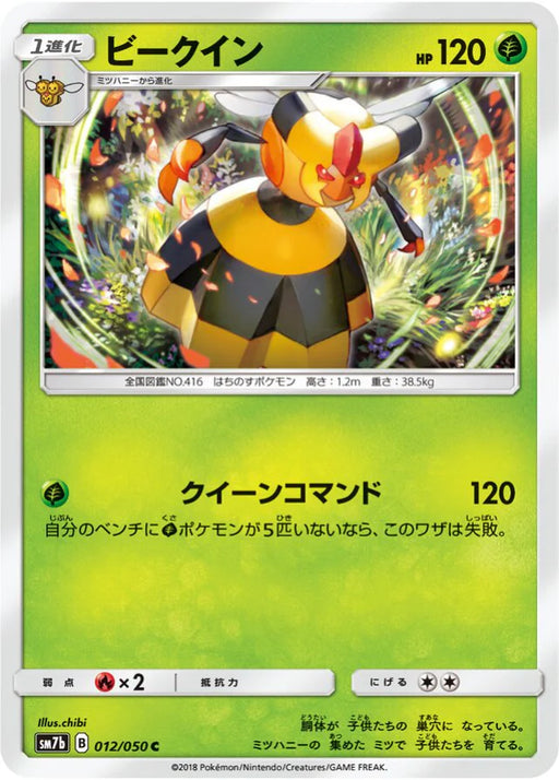 Pokemon Vespiquen Non Holo Fairy Rise sm7b 012/050 Japanese Single Card