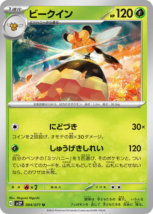 Pokemon Vespiquen Non Holo Snow Hazard sv2P 004/071 Japanese Single Card