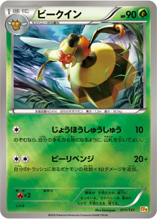 Pokemon Vespiquen Reverse Holo Premium Champion Pack cp4 011/131 Japanese Single Card