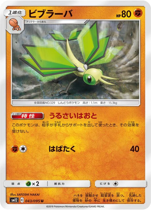 Pokemon Vibrava Non Holo Alter Genesis sm12 043/095 Japanese Single Card