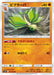 Pokemon Vibrava Non Holo Alter Genesis sm12 043/095 Japanese Single Card
