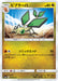 Pokemon Vibrava Non Holo Dragon Storm sm6a 029/053 Japanese Single Card