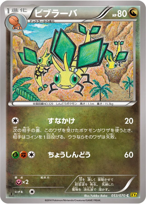 Pokemon Vibrava Non Holo Gaia Volcano 053/070 Japanese Single Card