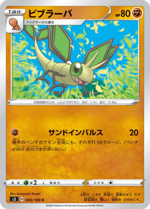 Pokemon Vibrava Non Holo Infinity Zone s3 045/100 Japanese Single Card