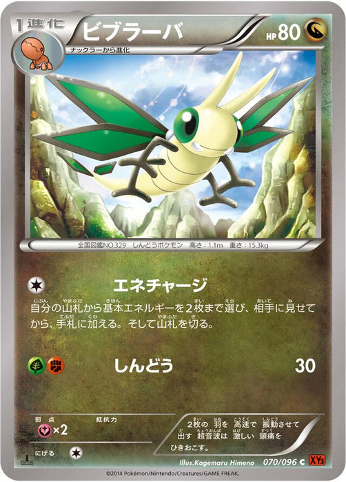 Pokemon Vibrava Non Holo Rising Fist xy3 070/096 Japanese Single Card