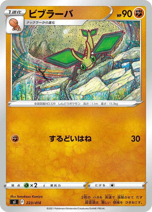 Pokemon Vibrava Non Holo Start Deck sI 223/414 Japanese Single Card