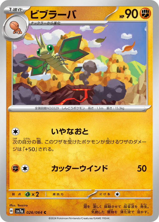 Pokemon Braviary AR Paradise Dragona sv7a 076/064 Japanese Single Card