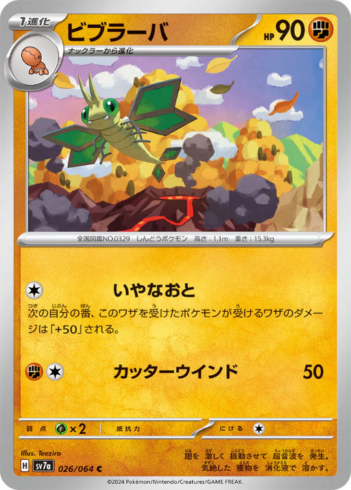 Pokemon Vibrava Non Holo Paradise Dragona sv7a 026/064 Japanese Single Card
