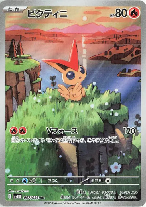 Pokemon Victini AR Black Bolt sv11B 097/086 Japanese Single Card