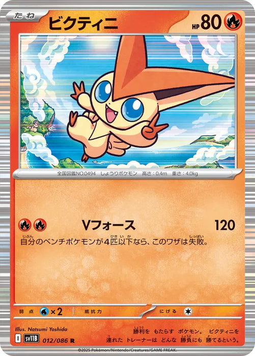 Pokemon Victini Holo Black Bolt sv11B 012/086 Japanese Single Card