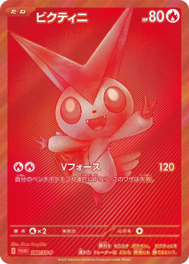 Pokemon Victini Holo Black Bolt/White Flare Card File Set