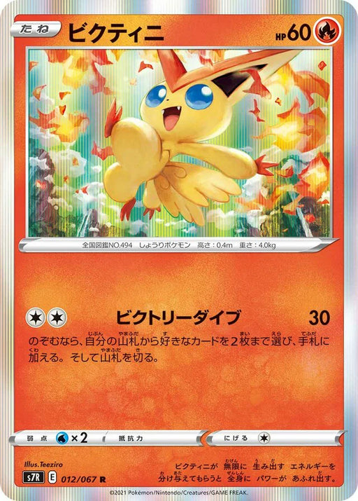 Pokemon Victini Holo Blue Sky Stream s7R 012/067 Japanese Single Card