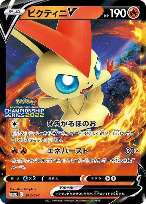 Pokemon Victini Holo Champion's League '22 Winner's Prize Promo 243/S-P Japanese Single Card