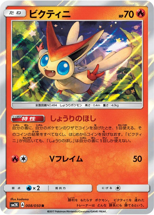 Pokemon Victini Holo Islands Await You sm2k 008/050 Japanese Single Card