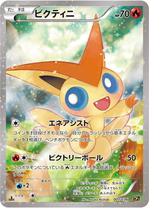 Pokemon Victini Holo Mythical Legendary Dream Shine Collection cp5 007/036 Japanese Single Card