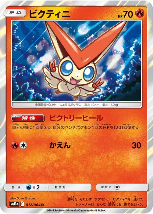 Pokemon Victini Holo Remix Bout sm11a 012/064 Japanese Single Card