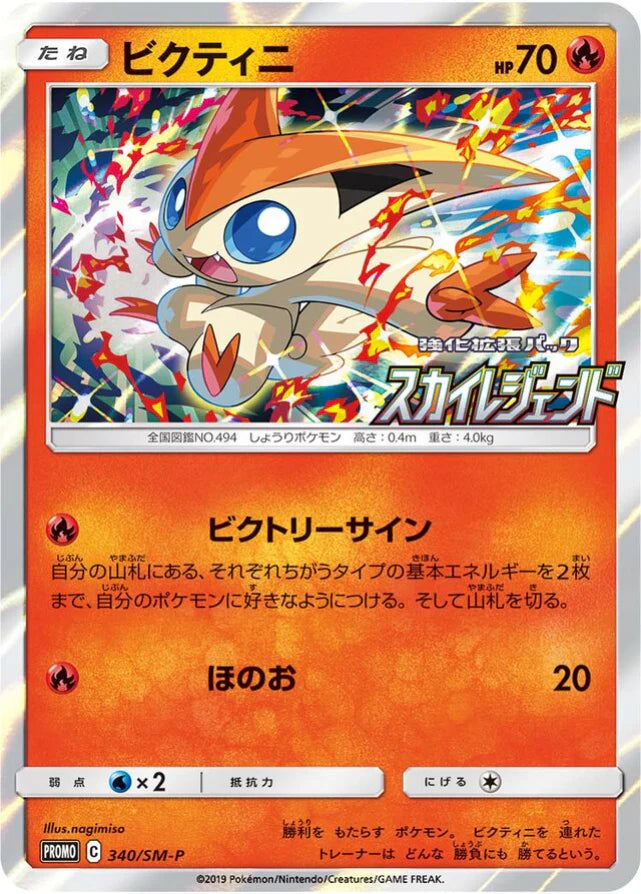 Pokemon Victini Holo Booster Box Purchase Campaign Promo 340/SM-P Japa —  Japan2UK