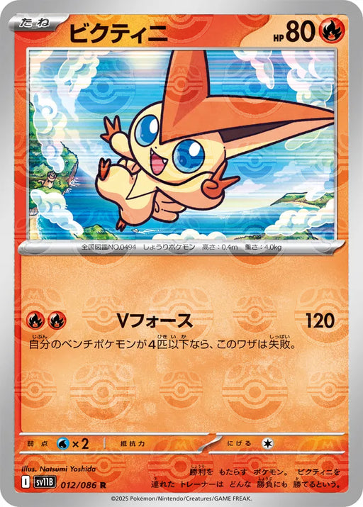 Pokemon Victini Master Ball Black Bolt sv11B 012/086 Japanese Single Card