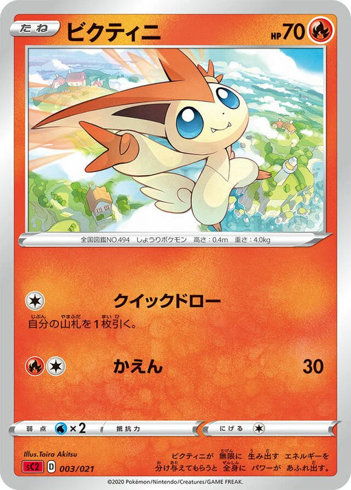 Pokemon Victini Non Holo Charizard Starter Set SC2 003/021 Japanese Single Card
