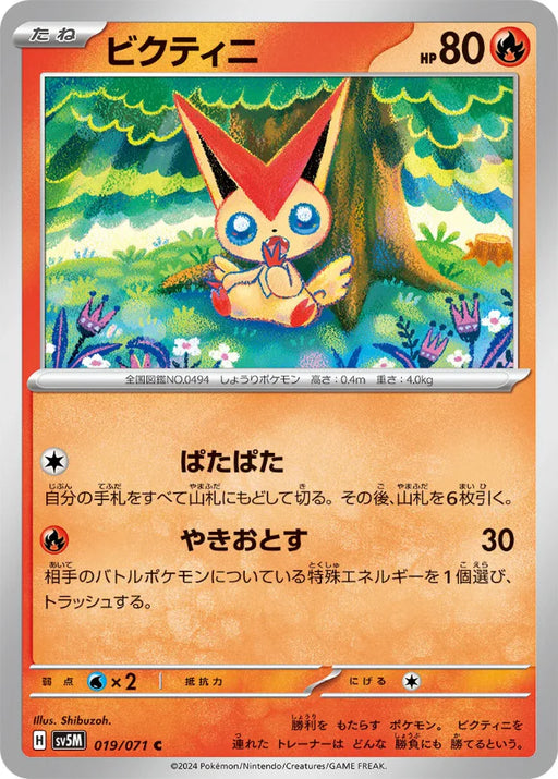 Pokemon Victini Non Holo Cyber Judge sv5M 019/071 Japanese Single Card