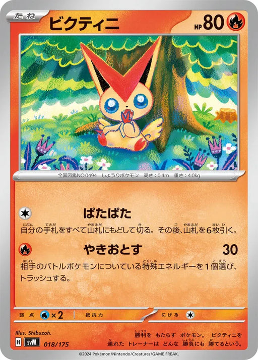 Pokemon Victini Non Holo Generations Starter Decks svM 018/175 Japanese Single Card