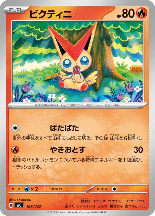Pokemon Victini Non Holo Mega Evolution Start Deck 100 MC 106/742 Japanese Single Card