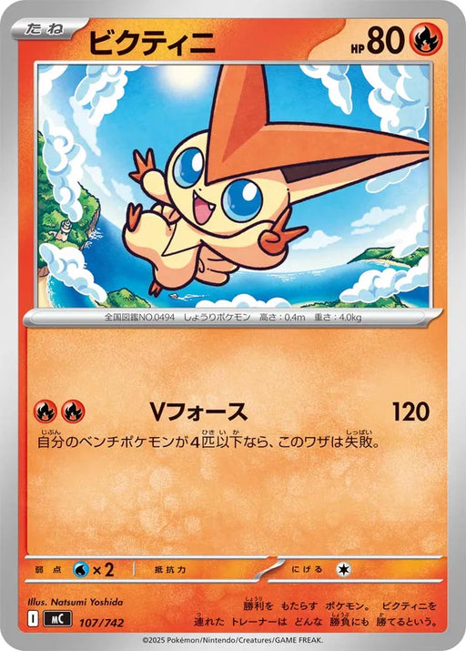 Pokemon Victini Non Holo Mega Evolution Start Deck 100 MC 107/742 Japanese Single Card