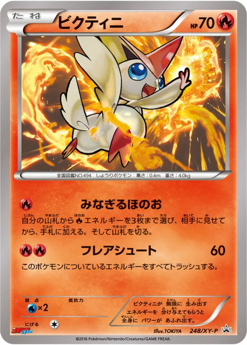 Pokemon Victini Non Holo Promo 248/XY-P Japanese Single Card
