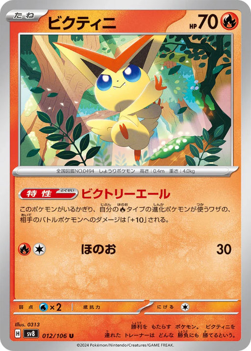 Pokemon Victini Non Holo Super Electric Breaker sv8 012/106 Japanese Single Card