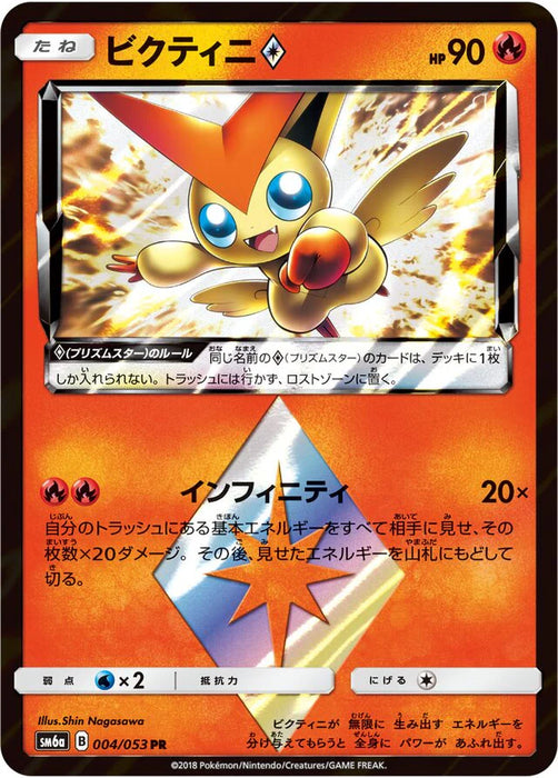 Pokemon Victini PR Dragon Storm sm6a 004/053 Japanese Single Card