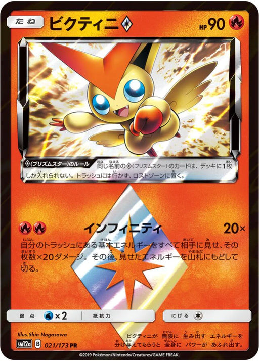 Pokemon Victini PR Tag Team GX All Stars High Class sm12a 021/173 Japanese Single Card