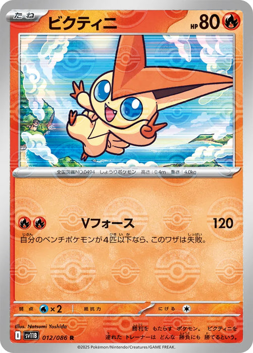 Pokemon Victini Reverse Holo Black Bolt sv11B 012/086 Japanese Single Japan2UK Pokemon Victini Reverse Holo Black Bolt sv11B 012/086 Japanese Single Japan2UK