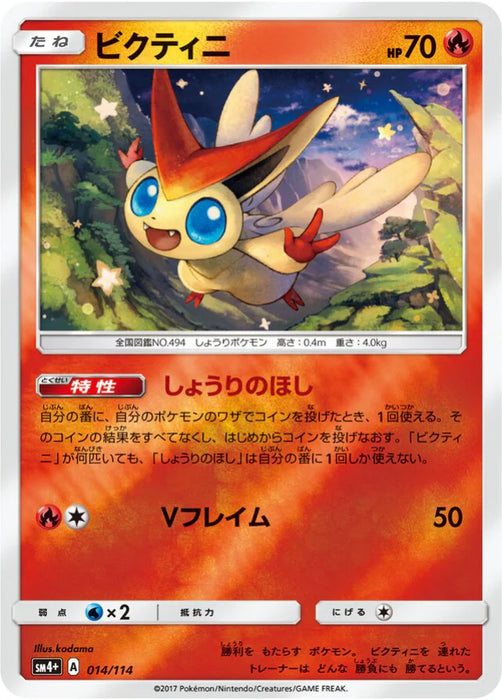 Pokemon Victini Reverse Holo GX Battle Boost sm4+ 014/114 Japanese Single Card