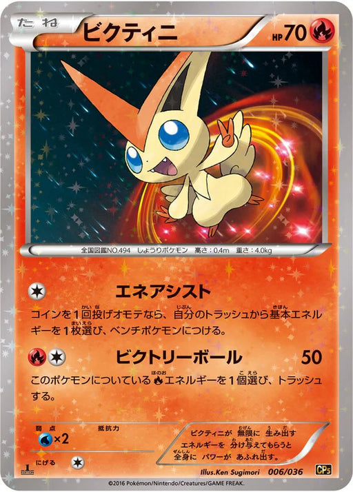 Pokemon Victini Reverse Holo Mythical Legendary Dream Shine Collection cp5 006/036 Japanese Single Card