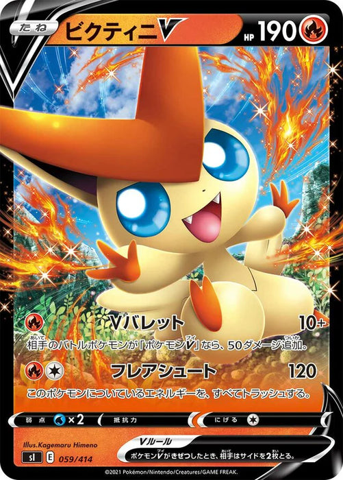 Pokemon Victini V RR Start Deck sI 059/414 Japanese Single Card