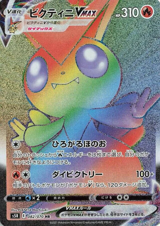 Pokemon Victini VMAX HR Rapid Strike Master s5R 082/070 Japanese Single Card