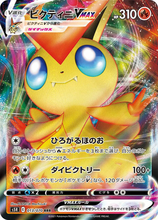 Pokemon Victini VMAX RRR Rapid Strike Master s5R 013/070 Japanese Single Card