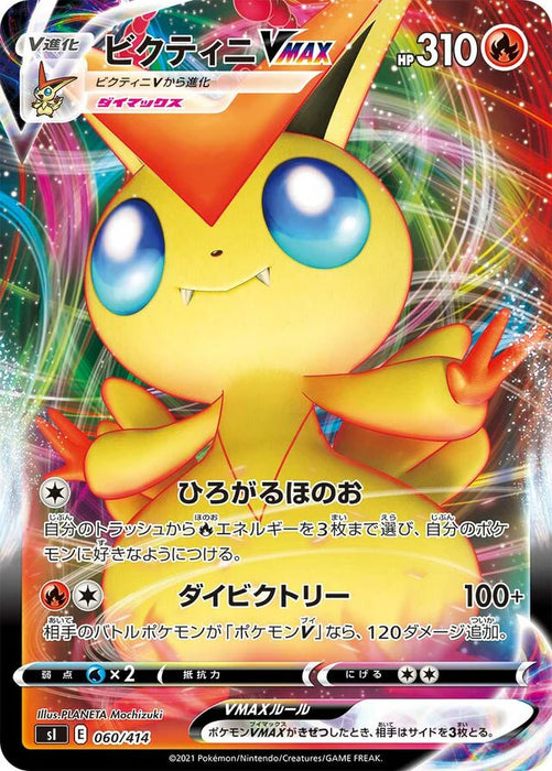 Pokemon Victini VMAX RRR Start Deck sI 060/414 Japanese Single Card