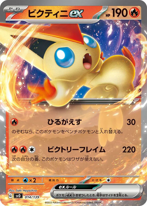 Pokemon Victini ex Holo Ex Starter Decks svD 014/139 Japanese Single Card
