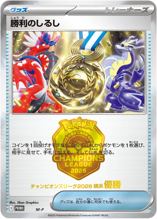 Pokemon Victory Symbol holo Champions League '26 Champion Prize  Mega Evolution Promo 000/M-P Japanese Single Card