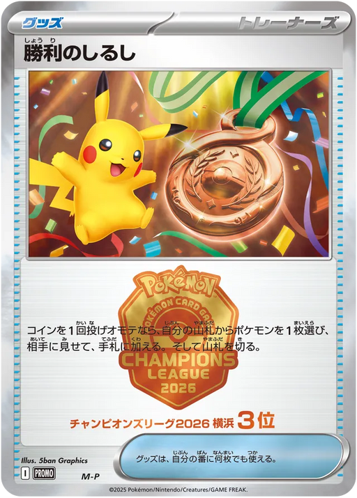 Pokemon Victory Symbol holo Champions League '26 Semi Finalist Prize  Mega Evolution Promo 000/M-P Japanese Single Card