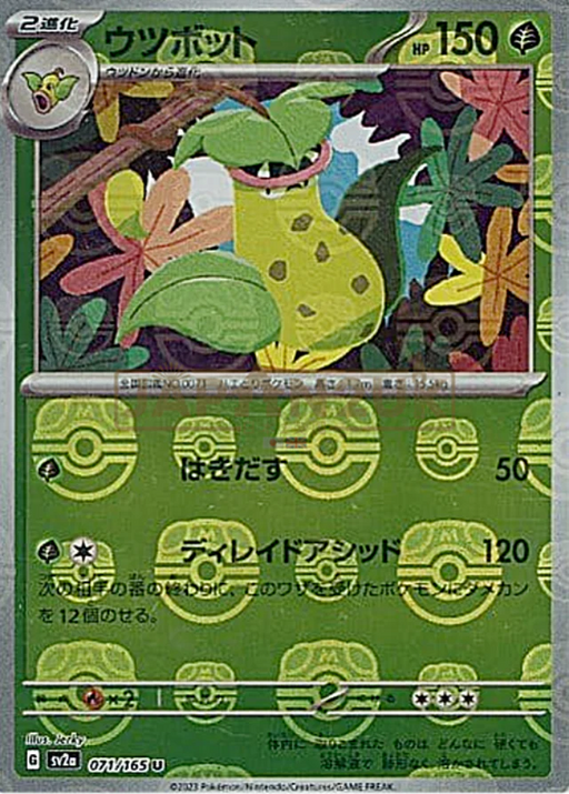 Pokemon Victreebel Master Ball Pokemon 151 sv2a 071/165 Japanese Single Card