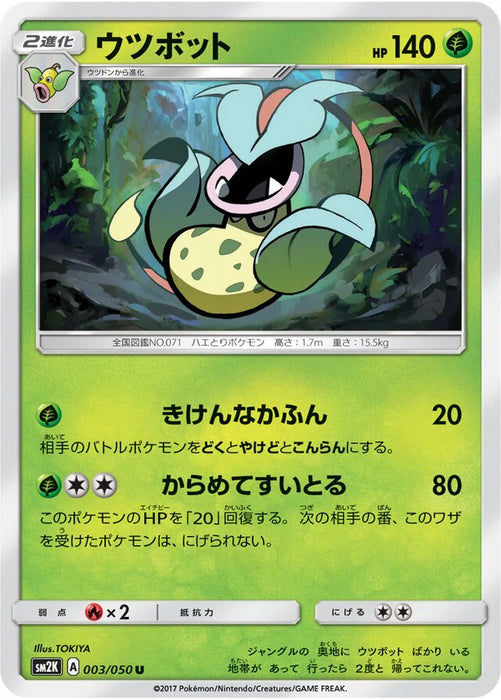 Pokemon Victreebel Non Holo Islands Await You sm2k 003/050 Japanese Single Card