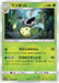 Pokemon Victreebel Non Holo Islands Await You sm2k 003/050 Japanese Single Card