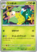 Pokemon Victreebel Non Holo Pokemon 151 sv2a 071/165 Japanese Single Card