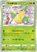 Pokemon Victreebel Non Holo Rapid Strike Master s5R 003/070 Japanese Single Card