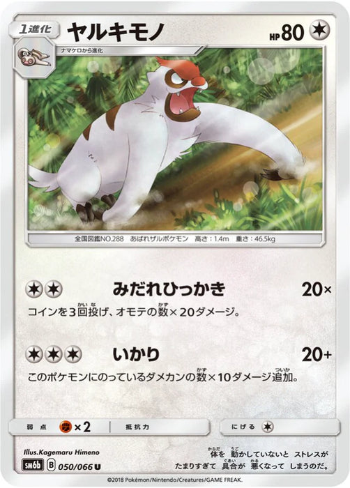 Pokemon Vigoroth Non Holo Champions Road sm6b 050/066 Japanese Single Card