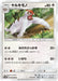 Pokemon Vigoroth Non Holo Champions Road sm6b 050/066 Japanese Single Card