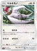 Pokemon Vigoroth Non Holo Miracle Twins sm11 075/094 Japanese Single Card